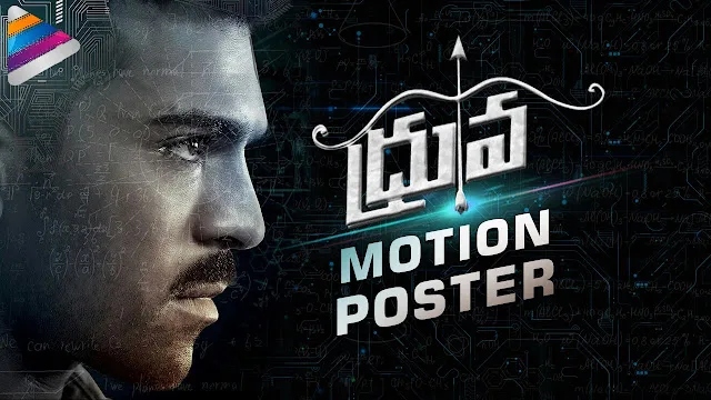 Dhruva 2016 Telugu Movie Details, Release Date, Budget, Star Cast, Songs List, Trailer